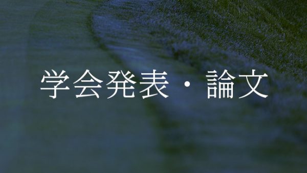 コラム　レポート