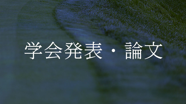コラム　レポート