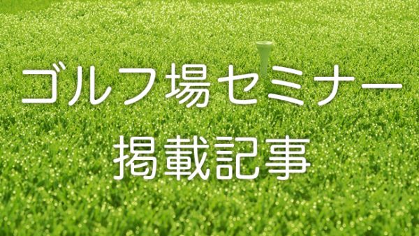 コラム
